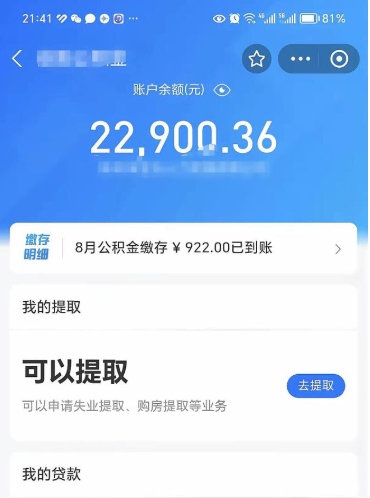 周口个人公积金怎么支取（公积金个人提取办理流程）